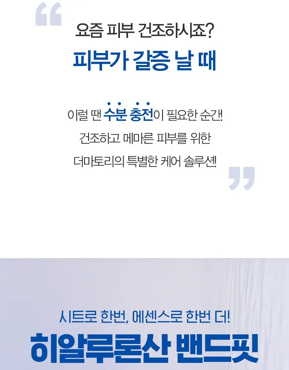 [1매] 더마토리 밀착 밴드 마스크 3종 택1 (징크/레티날/히알샷) 상세페이지 37